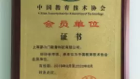 共推“AI+教育”智能应用 掌门1对1正式加入中国教育技术协会
