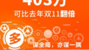 多点Dmall零售业OS 双11“极测”下跑高分