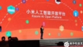 小米智能终端的核心战略将是AI+IoT