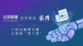 达观数据签约知名全媒体新闻资讯平台澎湃新闻
