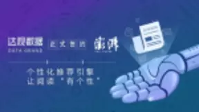 达观数据签约知名全媒体新闻资讯平台澎湃新闻