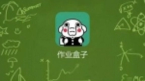 作业盒子刘夜：AI创造教学新供给，解决教育不均衡