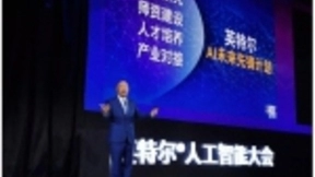 英特尔在华宣布“AI未来先锋计划” —— 产学研联动，推进AI科研与人才培养