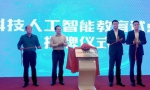 商汤科技在深圳落地人工智能教育试点学校