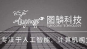 2018高交会再现人工智能新成果 图麟科技展新一代产品加固护城河