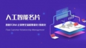 ToB爆发 喜推人工智能名片开拓智能CRM蓝海市场