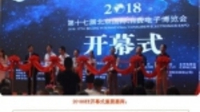 2019CEE北京消费电子展:语音识别发展前景广阔