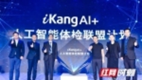 有人“管”的体检2.0 爱康创新科技驱动服务模式变革