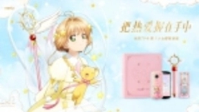 “初代萌王”木之本樱归来！美图T9魔卡少女樱限量版绚丽登场