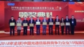 富通集团蝉联全球光纤光缆最具竞争力企业10强