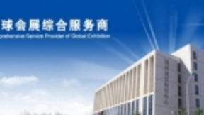 振威展览助力智能高端科技全面发展，3E Beijing 2019明年8月北京举行