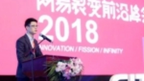 网易裂变前沿峰会杭州举行，全国创业者角逐总冠军