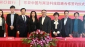 东亚中国与商汤科技建立全面战略合作关系