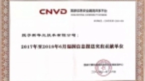 新华三再获信息安全“CNVD漏洞报送突出贡献单位”殊荣