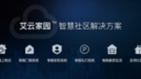 AI+智慧社区，全面实现还有多远？