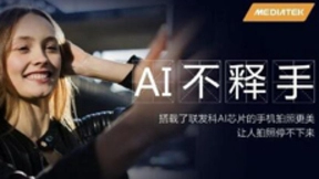 联发科官宣Helio P90芯片：主打能效和人工智能