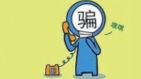 澳大利亚通信和媒体管理局采用新的网络技术防止诈骗电话