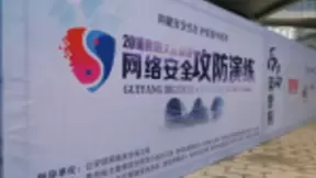 知道创宇荣获2018贵阳大数据及网络安全攻防演练安全使命奖