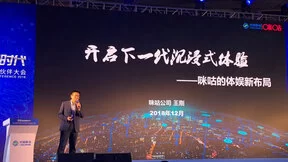 咪咕王刚：5G+4K，开启咪咕体娱新蓝图