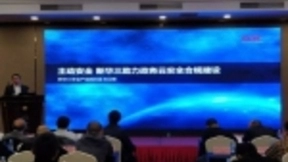 新华三助力政务云网络安全合规体系建设