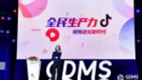 抖音亮相GDMS：全民生产力，视频进化新时代
