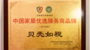 打破空间边界，贝壳如视VR荣获“中国家居优选服务商品牌”