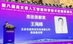 百度王海峰获得首个吴文俊人工智能杰出贡献奖