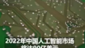 随着大数据的快速发展 人工智能也进入到了一个全新的发展阶段