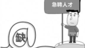 新兴领域里的人才抢夺战 “人工智能人才薪水之高令人瞠目结舌”