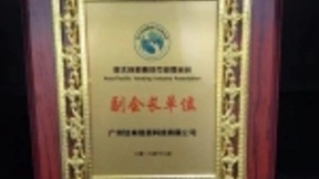 甘来科技当选亚太自助行业联合会副会长单位