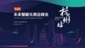 万物互联时代，AI+IoT开发者如何扬帆起航？