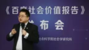 社科院：百度AI技术深耕打破封闭知识体系 降低了人工智能准入门槛