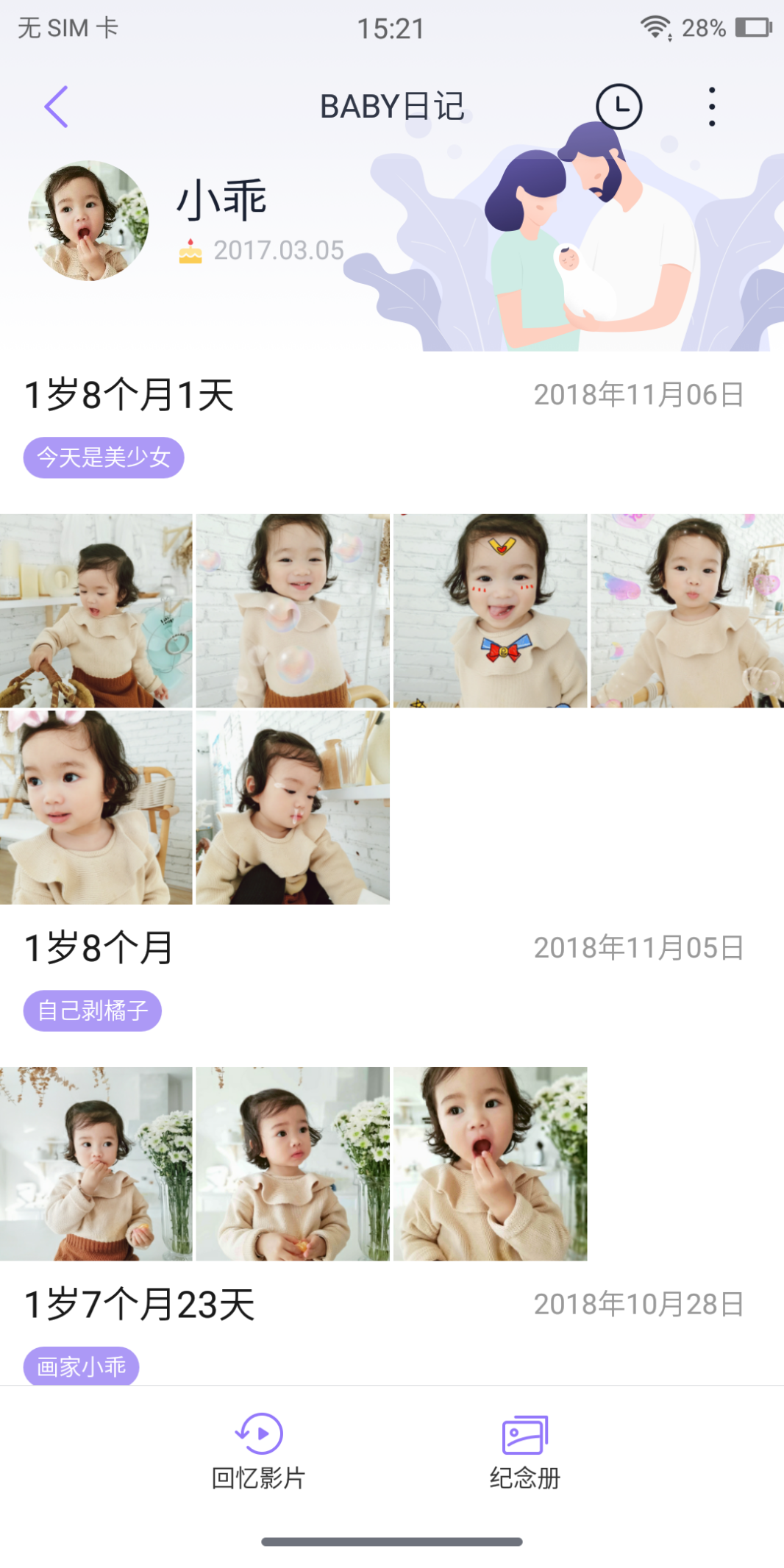 美图手机上线“baby模式”，成长手账成记录婴儿萌宠生活神器