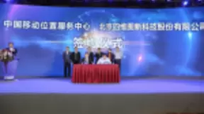 四维图新与中国移动位置服务中心达成战略合作 携手打造多领域位置服务解决方案