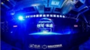 2018中国新经济创新者年会聚焦人工智能发展