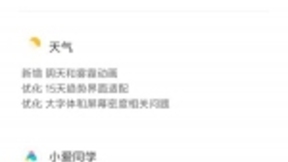 MIUI 10开发版8.12.13更新：小米MIX 3新增滑盖音效“江湖”彩蛋