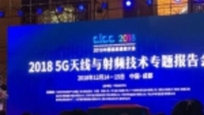 2018中国信息通信大会，5G天线与射频专场最强攻略分享
