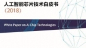 边缘计算对人工智能发展有什么影响？