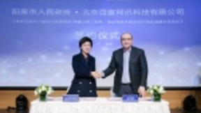 百度再出大招！“牵手”山西阳泉打造全国首批中小型智能城市示范样板