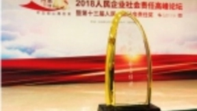 58集团精准扶贫助力乡村就业 获第十三届人民企业社会责任奖“年度扶贫奖”