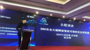 360 浏览器推出自有根证书计划 呼吁行业加快证书安全技术改造