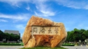 “人工智能+” 同济大学助力上海科创中心建设