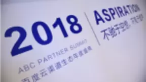 百度云渠道生态年度盛典：腾佑科技与百度云携手打造云计算新生态