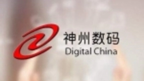 神州数码亮相2018中国软件大会 蝉联“云计算产业领军企业”奖