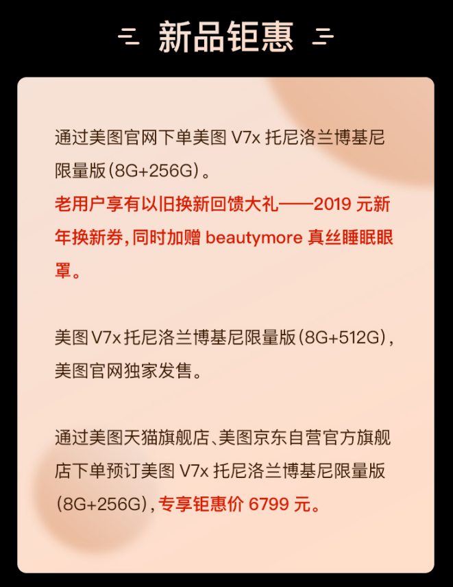 全新美图V7曝光  系全球首款前置三摄手机