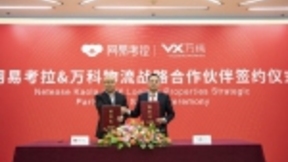 网易考拉战略合作万科物流 加速国内跨境电商仓储布局