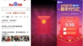 史上最简单红包活动：百度App跨年发5亿现金