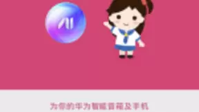 华为智能音箱及手机解锁“召唤小冰”能力