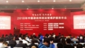 海悟再获通信运维服务领域“用户满意企业”殊荣