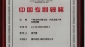 腾讯电脑管家斩获中国专利银奖 破互联网安全领域专利奖项纪录